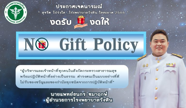 No-gift-policy90140