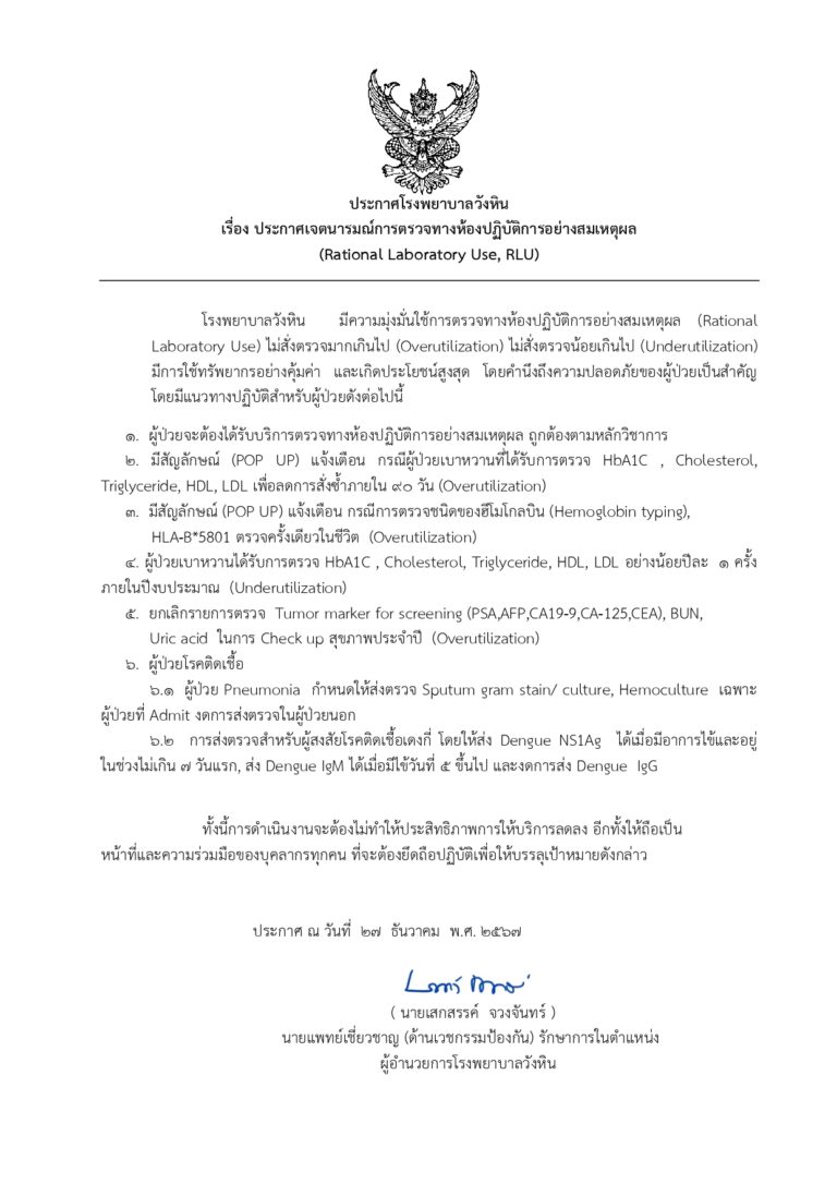 ประกาศเจตนารมณ์ รพ.วังหิน_page-0001
