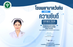 ยินดีกับ จนท.ร่วมประกวดวิชาการ