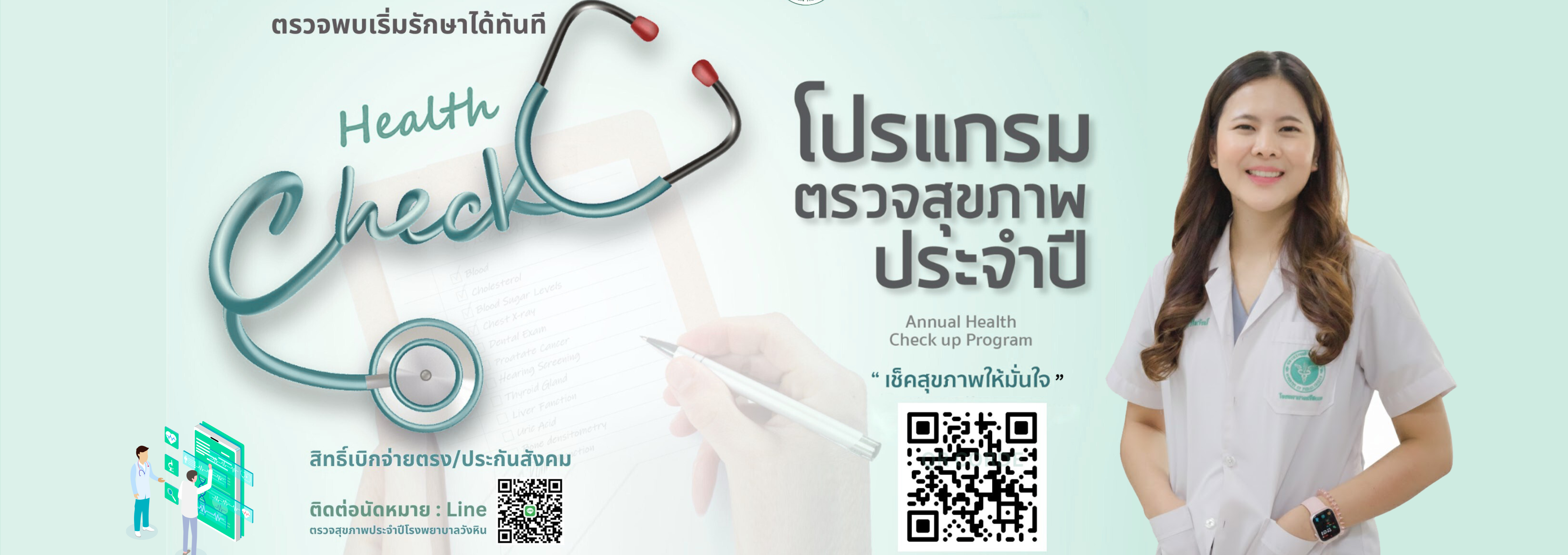 หน้าเว็บไซต์ ตรวจสุขภาพ