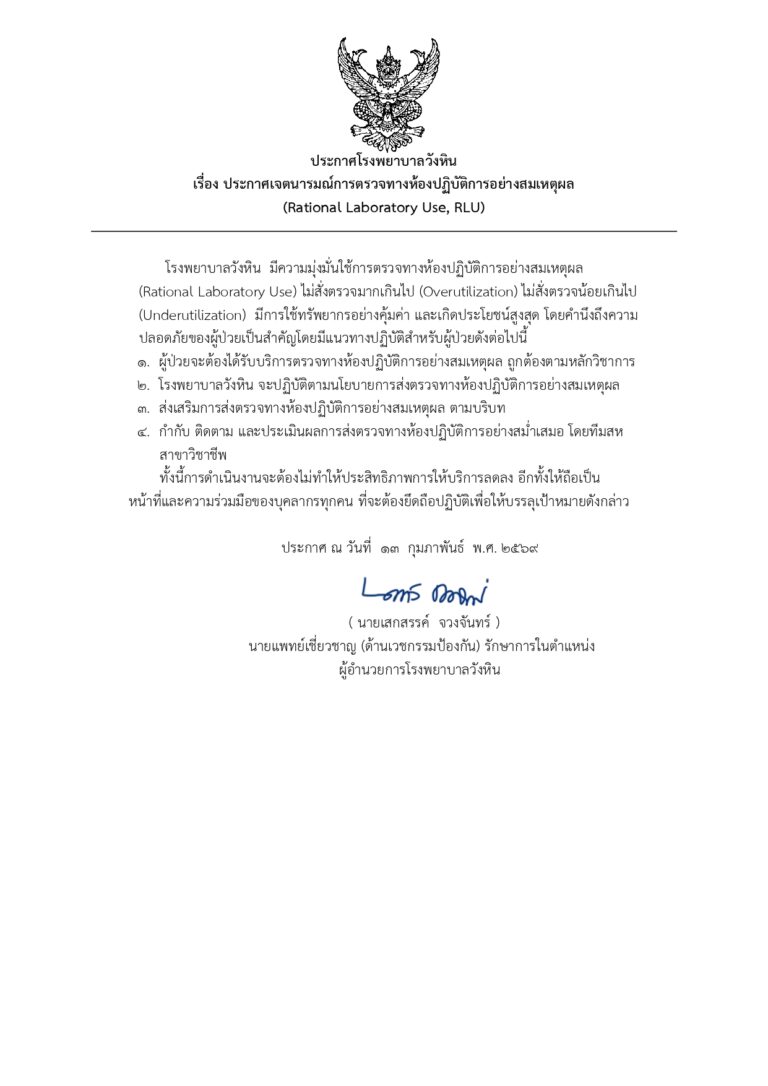 ประกาศเจตนารมณ์ รพ.วังหิน. 1(1)_page-0001