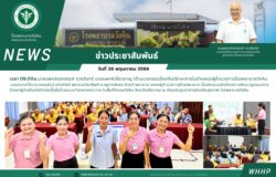 โครงการพัฒนารูปแบบการจ่ายยาผู้ป่วยโรคไม่ติดต่อเรื้อรังด้วยระบบ Telemedicine