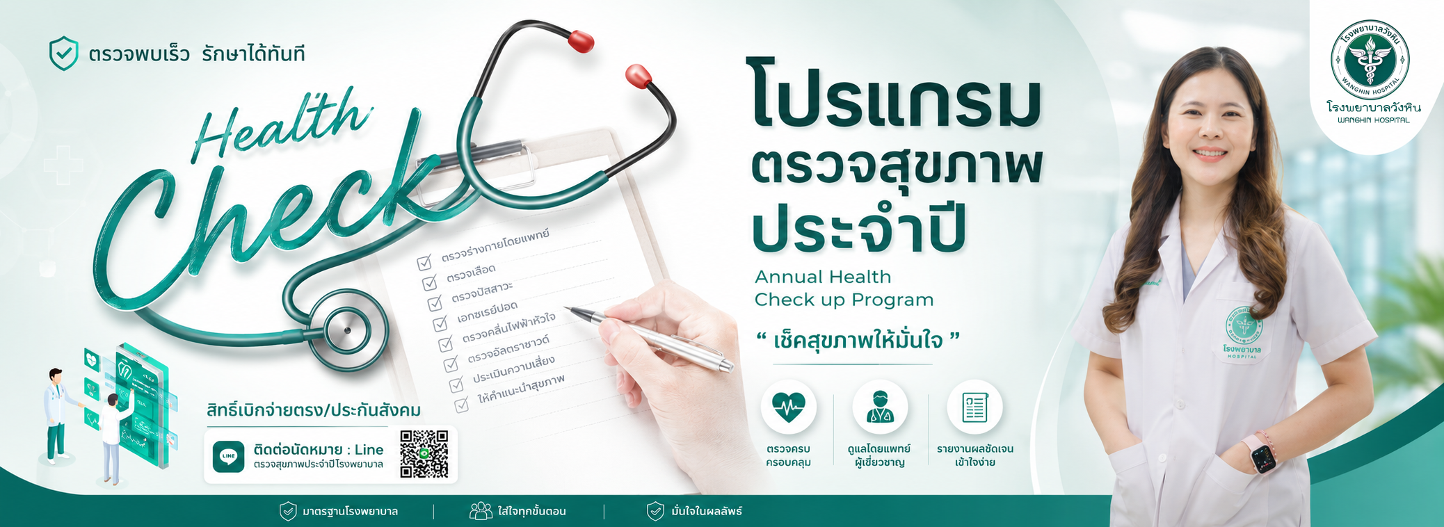 หน้าเว็บไซต์-ตรวจสุขภาพ