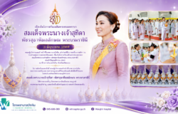 พระราชพิธีมหามงคลเฉลิมพระชนมพรรษา พระบรมราชินี
