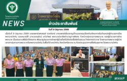 โครงการพัฒนารูปแบบการจ่ายยาผู้ป่วยโรคไม่ติดต่อเรื้อรังด้วยระบบTelemedicine ในพื้นที่อำเภอวังหิน จังหวัดศรีสะเกษ